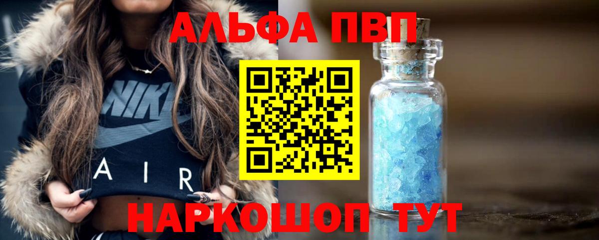 A PVP Соль Чебаркуль
