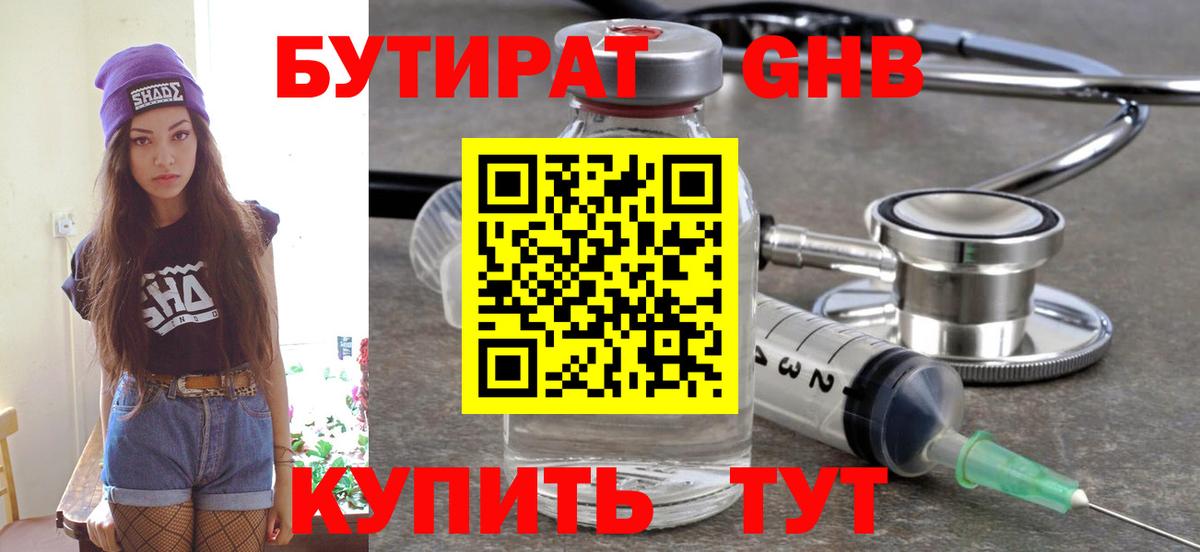 БУТИРАТ 99% Чебаркуль