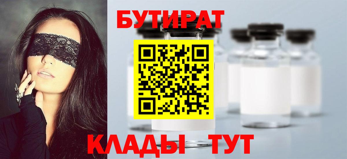 Бутират бутик  Бутират  Чебаркуль  Вход с VPN 