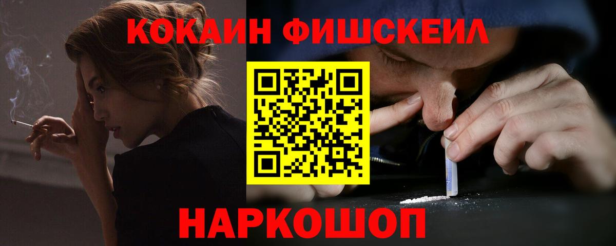 Кокаин VHQ  Вход с VPN  Чебаркуль  COCAIN Fish Scale 