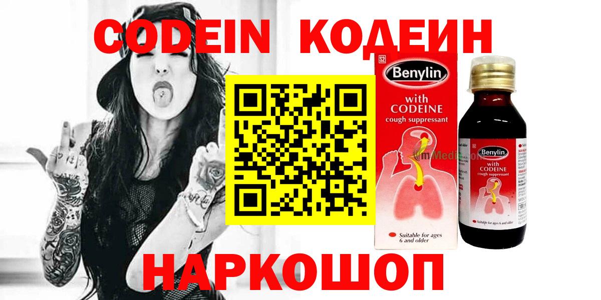 Чебаркуль  Кодеиновый сироп Lean Purple Drank  продажа наркотиков  Вход с VPN 