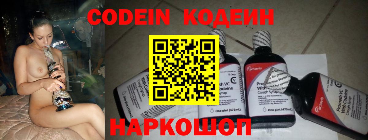 Codein Purple Drank Чебаркуль