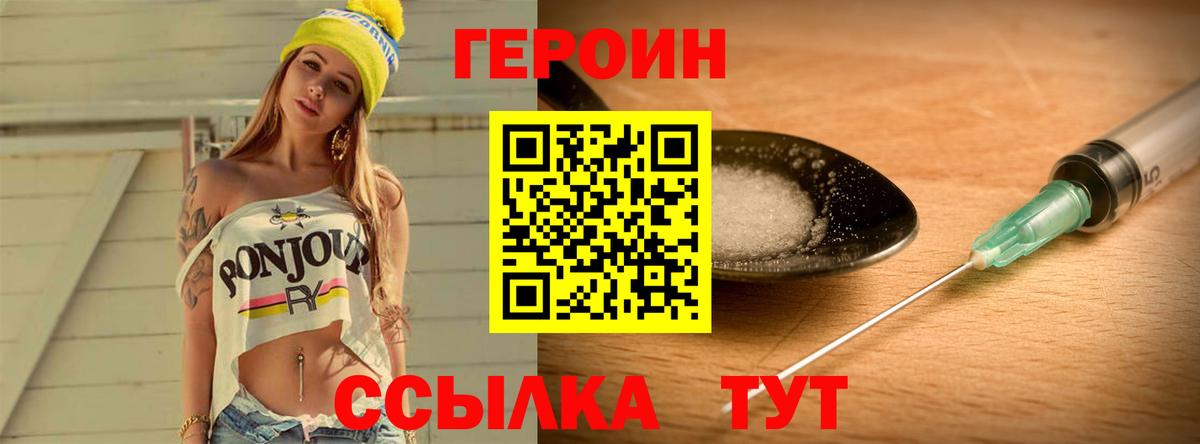 ГЕРОИН хмурый Чебаркуль
