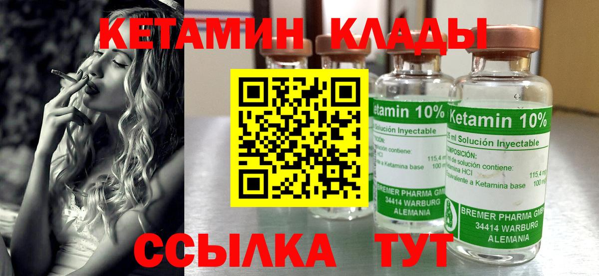 Чебаркуль  КЕТАМИН VHQ  Вход с VPN  КЕТАМИН ketamine 
