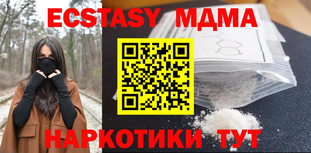 МДМА кристаллы Чебаркуль