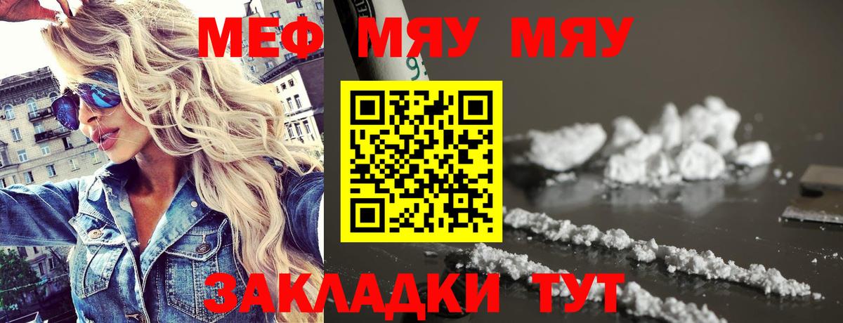 Мефедрон mephedrone  МЕФ  Чебаркуль  Вход с VPN  МЯУ-МЯУ 4 MMC 