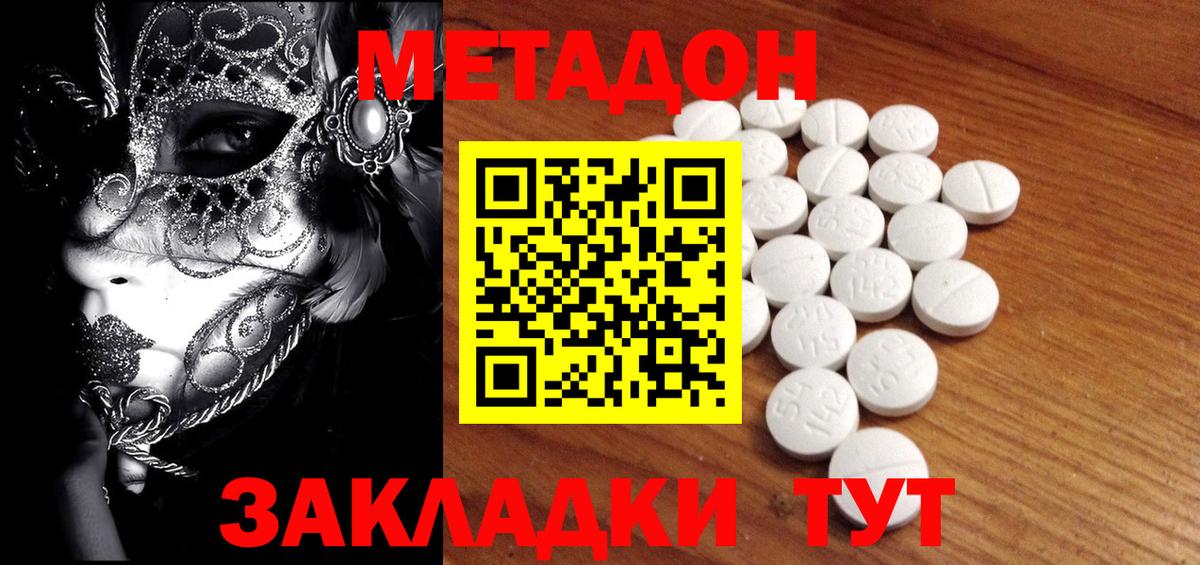 Чебаркуль  МЕТАДОН кристалл  Вход с VPN    вход  Метадон methadone 